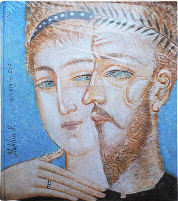 [Н.А. Мухин, автограф]. Мухин Н. А. Проекты: Живопись. Графика. Скульптура. Рыбинск: МЕДИАРОСТ, 2011.